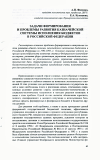 Научная статья на тему 'Задачи формирования и проблемы развития казначейской системы исполнения бюджетов в Российской Федерации'