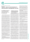 Научная статья на тему 'Задачи научноинновационного обеспечения земледелия России'