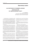 Научная статья на тему 'Заключение муниципальных контрактов на выполнение работ'