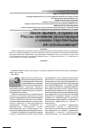 Научная статья на тему 'Закон принят, а нужна ли России геномная регистрация и каковы перспективы ее использования?'