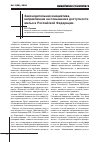 Научная статья на тему 'Законодательная инициатива, направленная на повышение доступности жилья в Российской Федерации'