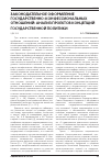Научная статья на тему 'Законодательное оформление государственно-конфессиональных отношений: анализ проектов концепций государственной политики'
