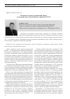 Научная статья на тему 'Законодательное регулирование права на материальное обеспечение в старости в СССР'