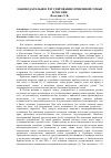 Научная статья на тему 'Законодательное регулирование приемной семьи в России'