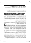 Научная статья на тему 'Законодательные пробелы в уголовно-правовой квалификации коррупционных преступлений'