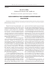 Научная статья на тему 'Закономерности и условия формирования кластеров'
