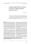 Научная статья на тему 'Западноевропейские купцы и процесс европеизации России в xvi в'