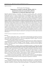 Научная статья на тему 'Зараженность мидии съедобной (Mytilusedulis L. ) личинками трематод в различных районах Мурманского побережья Баренцева моря'