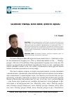 Научная статья на тему 'Засаянские тувинцы: образ жизни, ценности, идеалы'
