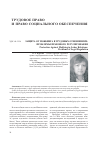 Научная статья на тему 'Защита от моббинга в трудовых отношениях: проблемы правового регулирования'