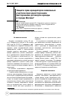 Научная статья на тему 'Защита прав арендаторов земельных участков при одностороннем расторжении договоров аренды в городе Москве'