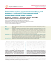 Научная статья на тему 'Зависимость глубины радиочастотного повреждения миокарда от исходного сопротивления тканей в различных температурных условиях'