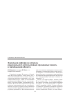 Научная статья на тему 'Земельная реформа и вопросы рационального использования орошаемых земель в Актюбинской области'