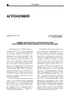 Научная статья на тему 'Земельные ресурсы Алтайского края и проблемы их рационального использования'