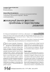 Научная статья на тему 'Жилищный рынок России: проблемы и перспективы развития'