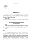 Научная статья на тему 'Журналистско-публицистическая деятельность эсеров на Кубани в 1918 году'