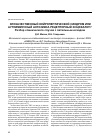 Научная статья на тему 'Злокачественный нейролептический синдром или аутоиммунный анти-NMDA рецепторный энцефалит? Разбор клинического случая с летальным исходом'