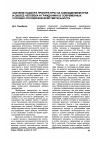 Научная статья на тему 'Значение надзора прокуратуры за соблюдением прав и свобод человека и гражданина в современных условиях Российской действительности'