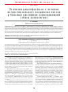 Научная статья на тему 'Значение циклофосфана в лечении интерстициального поражения легких у больных системной склеродермией (обзор литературы)'