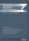 Научный журнал по строительству и архитектуре, 'Академический  вестник УралНИИпроект РААСН'