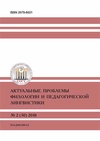 Научный журнал по языкознанию и литературоведению, 'Актуальные проблемы филологии и педагогической лингвистики'