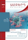 Научный журнал по экономике и бизнесу,наукам об образовании,политологическим наукам, 'Амберд'