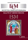 Научный журнал по медицинским технологиям,медицинским наукам и общественному здравоохранению, 'Бюллетень сибирской медицины'