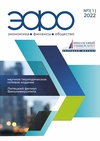 Научный журнал по социальным наукам,экономике и бизнесу,социологическим наукам, 'ЭФО: Экономика. Финансы. Общество'