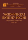 Научный журнал по экономике и бизнесу,политологическим наукам, 'Экономическая политика России. Турбулентное десятилетие 2008–2018'