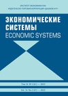 Научный журнал по экономике и бизнесу,социологическим наукам,СМИ (медиа) и массовым коммуникациям, 'Экономические системы'