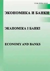 Научный журнал по экономике и бизнесу, 'Экономика и банки'
