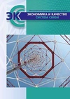 Научный журнал по компьютерным и информационным наукам,электротехнике, электронной технике, информационным технологиям,экономике и бизнесу, 'Экономика и качество систем связи'