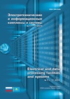 Научный журнал по компьютерным и информационным наукам,электротехнике, электронной технике, информационным технологиям, 'Электротехнические и информационные комплексы и системы'