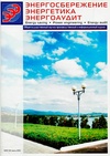 Научный журнал по энергетике и рациональному природопользованию, 'Энергосбережение. Энергетика. Энергоаудит'