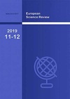 Научный журнал по естественным и точным наукам,социологическим наукам,Гуманитарные науки, 'European science review'