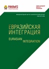 Научный журнал по социологическим наукам,праву,политологическим наукам, 'Евразийская интеграция: экономика, право, политика'