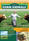Научный журнал по сельскому хозяйству, лесному хозяйству, рыбному хозяйству,животноводству и молочному делу,ветеринарным наукам, 'Farm Animals'