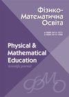 Научный журнал по математике,физике, 'Физико-математическое образование'