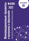 Научный журнал по наукам об образовании, 'Инновационные проекты и программы в образовании'