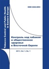 Научный журнал по наукам о здоровье,прочим медицинским наукам, 'Контроль над табаком и общественное здоровье в Восточной Европе'