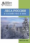 Научный журнал по сельскому хозяйству, лесному хозяйству, рыбному хозяйству, 'Леса России и хозяйство в них'