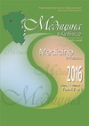 Научный журнал по медицинским наукам и общественному здравоохранению, 'Медицина в Кузбассе'
