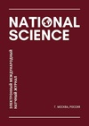 Научный журнал по естественным и точным наукам,технике и технологии,медицинским наукам и общественному здравоохранению,Сельскохозяйственные науки,социальным наукам,Гуманитарные науки, 'National Science'