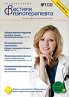 Научный журнал по наукам о здоровье, 'Национальный вестник физиотерапевта'