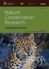 Научный журнал по биологическим наукам, 'Nature Conservation Research. Заповедная наука'