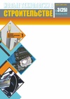 Научный журнал по технике и технологии,строительству и архитектуре, 'Новые технологии в строительстве'