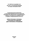 Научный журнал по социологическим наукам,политологическим наукам, 'Образ России и Украины в контексте развития двусторонних отношений'