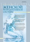 Научный журнал по клинической медицине, 'Опухоли женской репродуктивной системы'