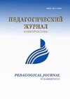 Научный журнал по наукам об образовании, 'Педагогический журнал Башкортостана'