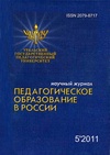 Научный журнал по психологическим наукам,наукам об образовании, 'Педагогическое образование в России'